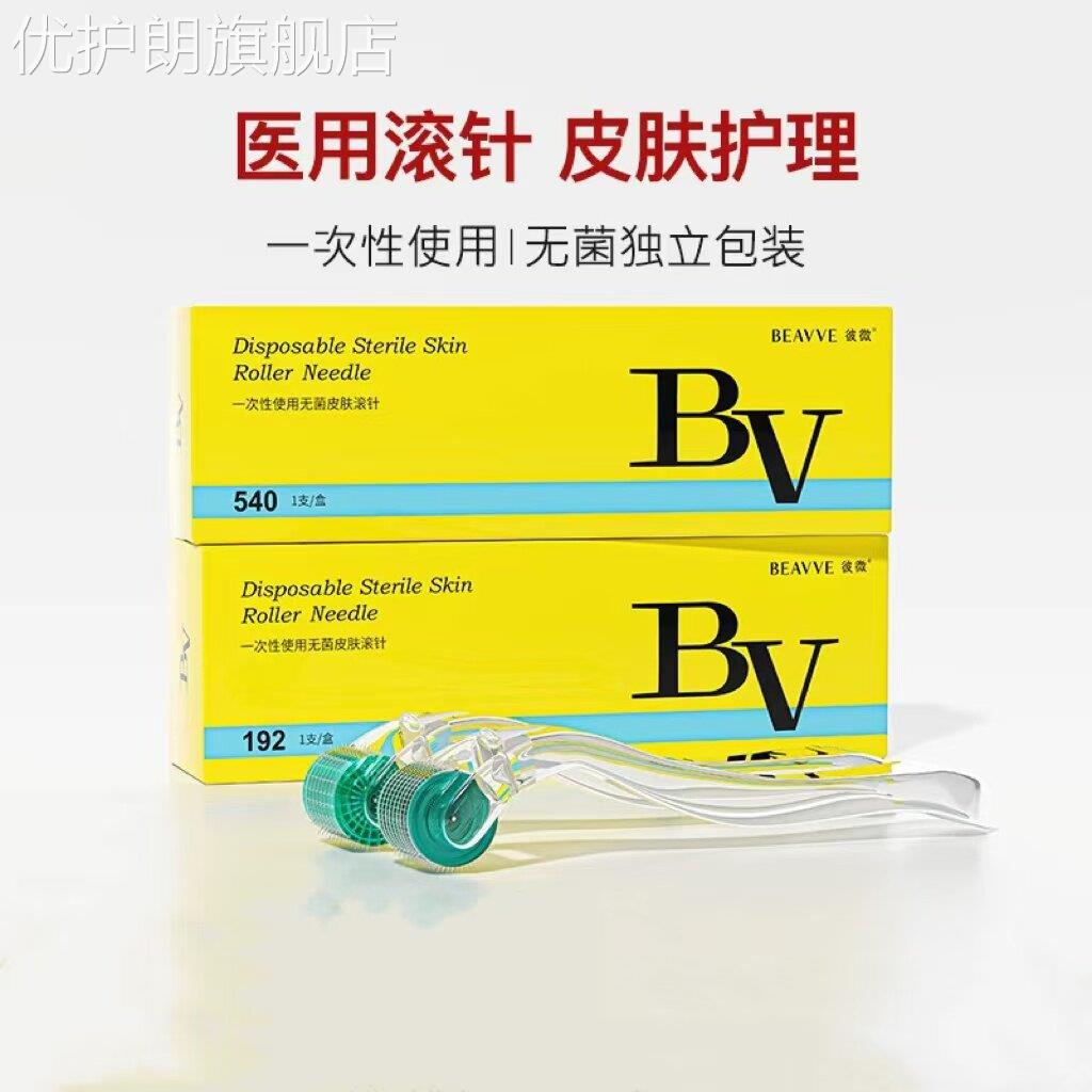 医用无菌滚针微针滚轮家用自打水光微针导入生发一次性皮肤点刺针