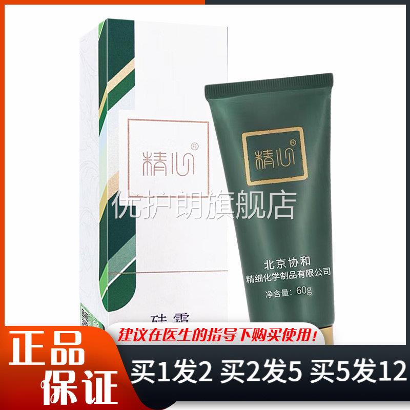 精心硅霜60g北京协和精细保湿滋润肤面霜身体乳护手霜男女通用优