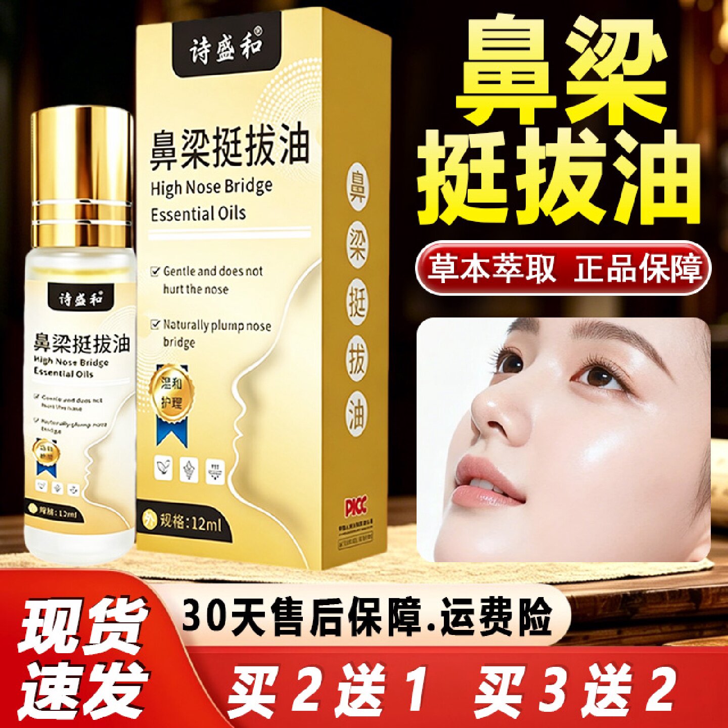 鼻梁挺拔油官方旗舰店草本萃取鼻子宽大草本萃取鼻子外用正品1旗