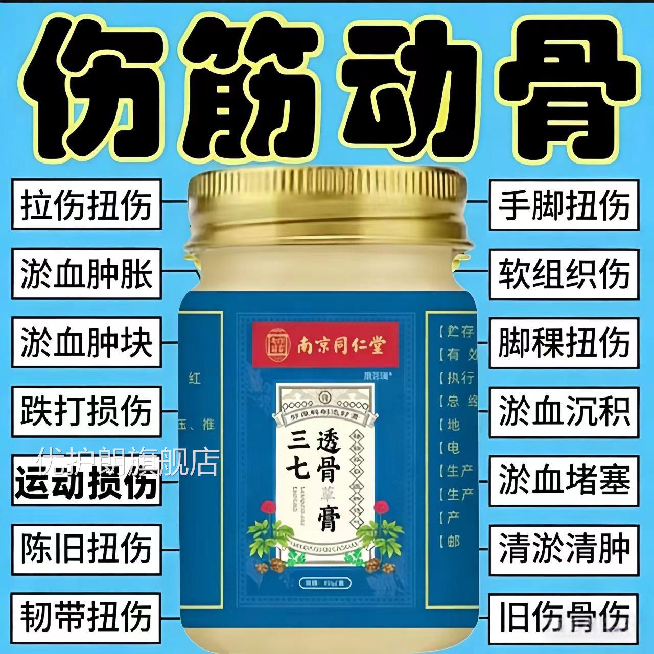 肌三七透骨膏药伤筋动骨关节跌打损伤手腕扭伤肉韧带拉伤走路疼痛