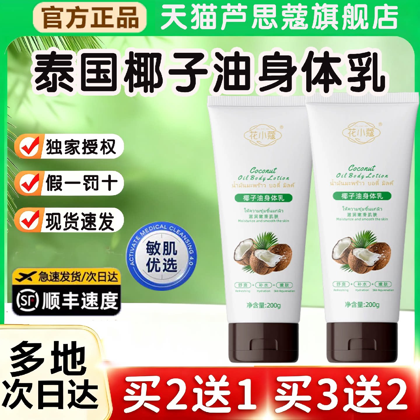 泰国椰子油身体乳保湿滋润女宝皮肤干燥秋冬润肤香体正品得娜旗舰