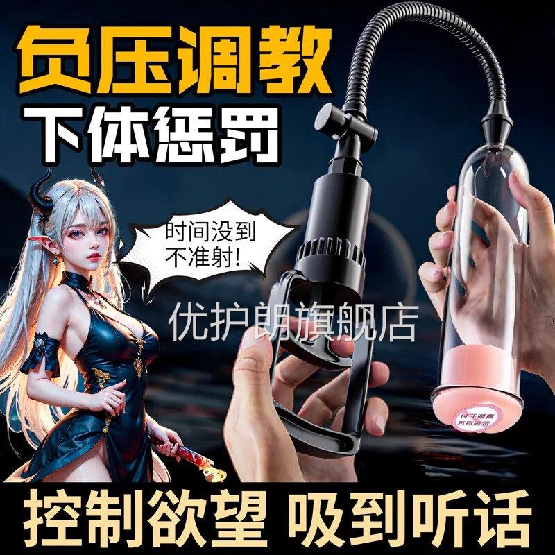 s训m道具阴茎练器男用超变态吸阴泵负压拉伸生殖器情趣用品优护朗