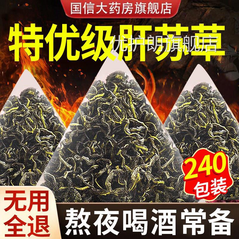 肝苏草中药材四川肝苏草药赶黄草扯根养生茶菜泡水喝的功效nn优护
