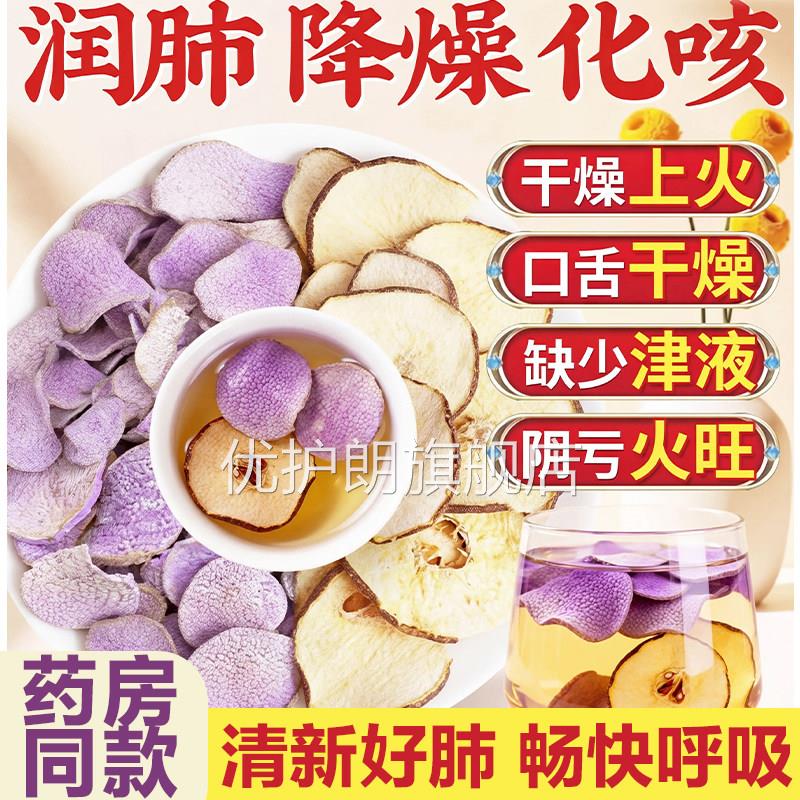 天根梨汤古天根张师傅古天根老品种紫脚板薯干中药材熏无无硫L3优