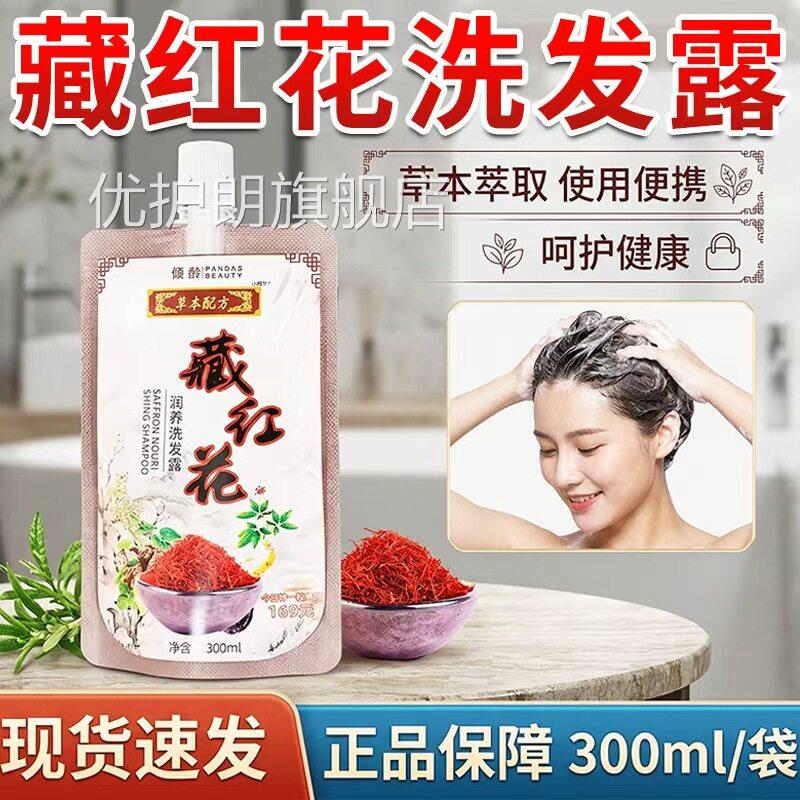 倾龄藏红花洗发水洗露发官方旗舰店正品草本萃取藏红花油300ml/盒