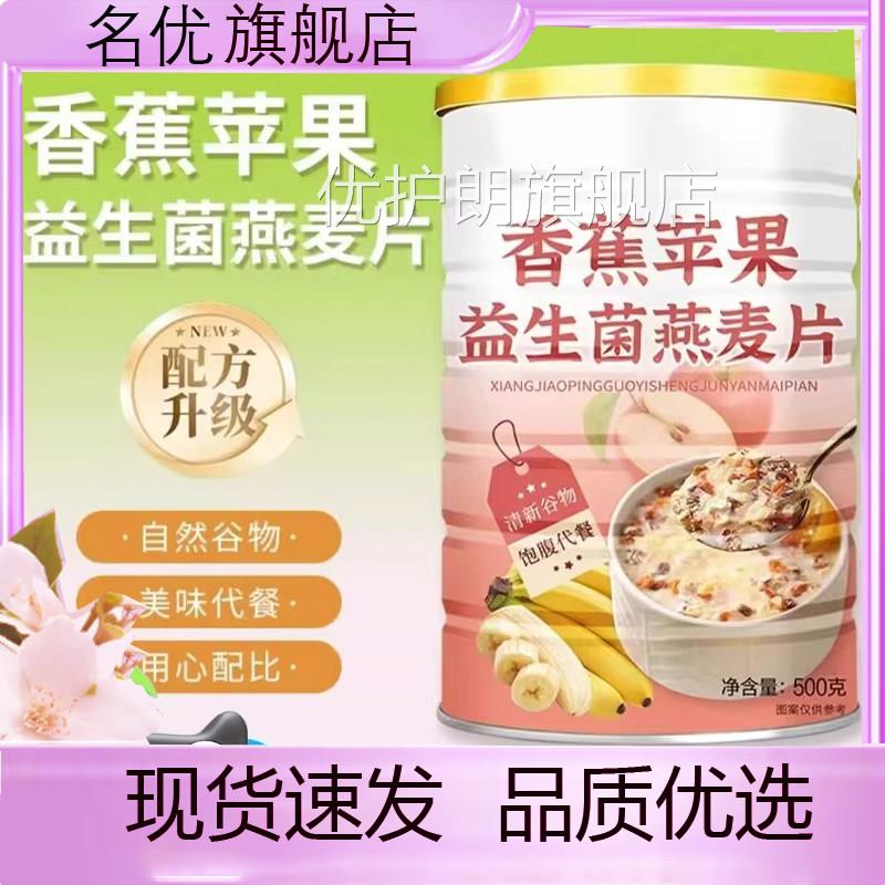 香蕉苹果益生菌燕麦片官方谷物燕麦片早餐速食品代餐旗舰店正5eq