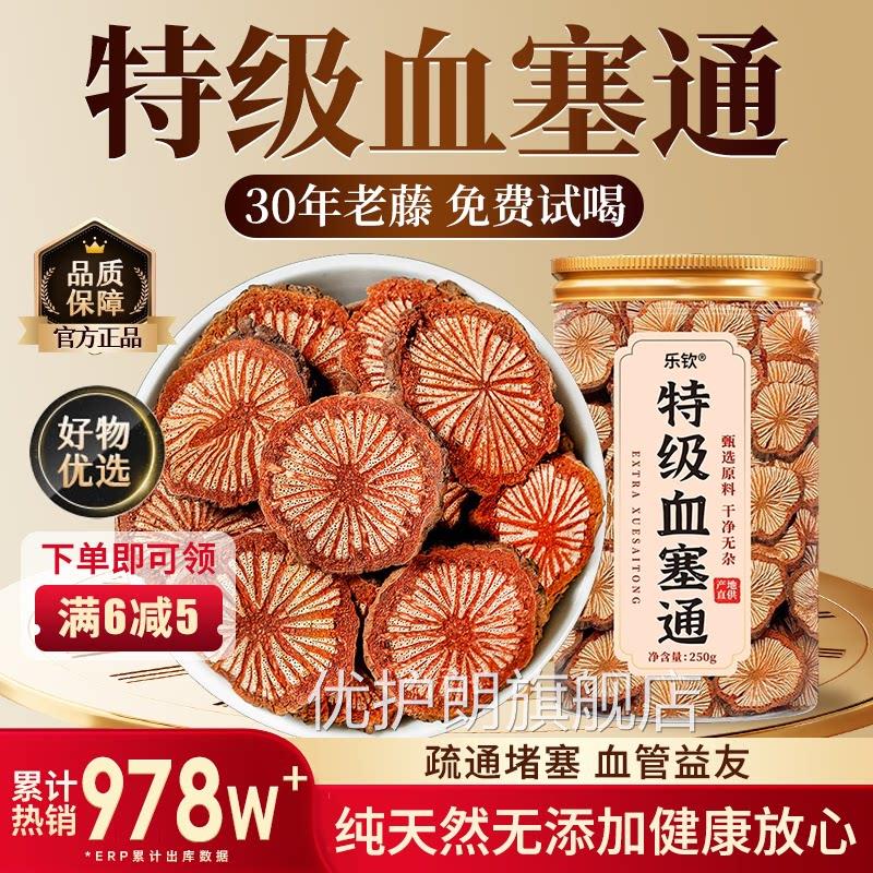 血塞通中生药材云南野老脑血藤通搭丹参川穹官方旗舰店正品泡水zz