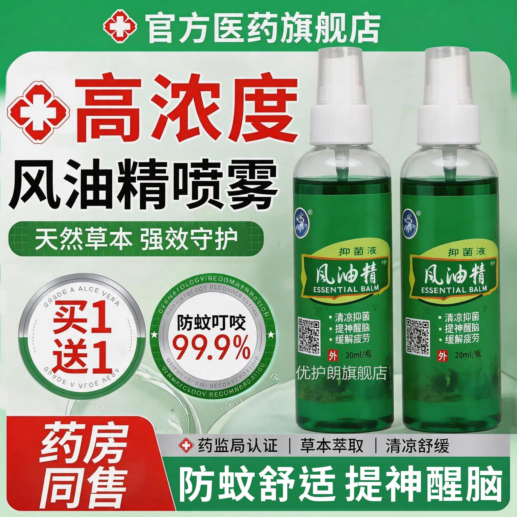 风油精大驱蚊液止痒清凉提神瓶醒脑喷雾防暑防困便携装老牌子正品