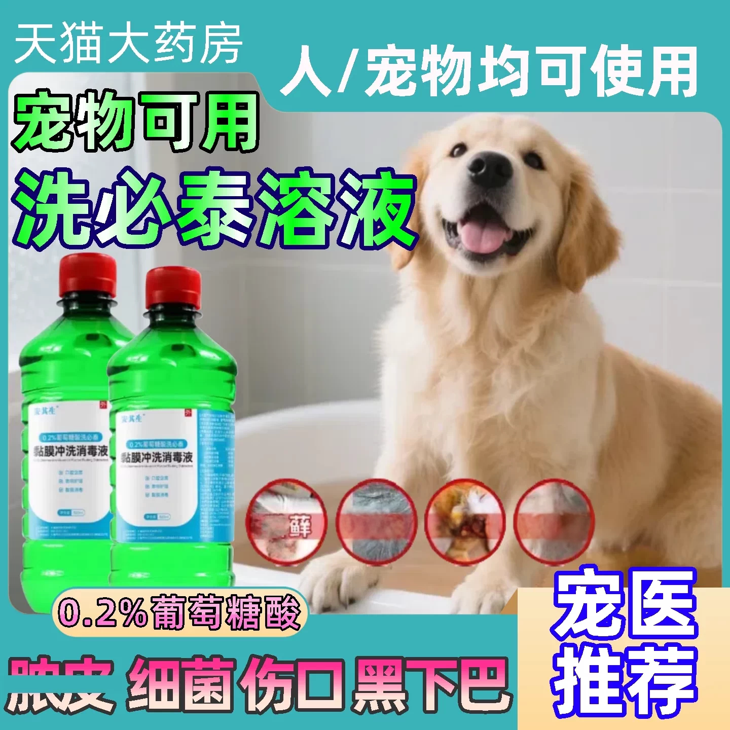 正洗必泰消毒液宠物猫咪黑下巴脓狗泡澡皮肤黏膜葡萄糖酸0.2%旗舰