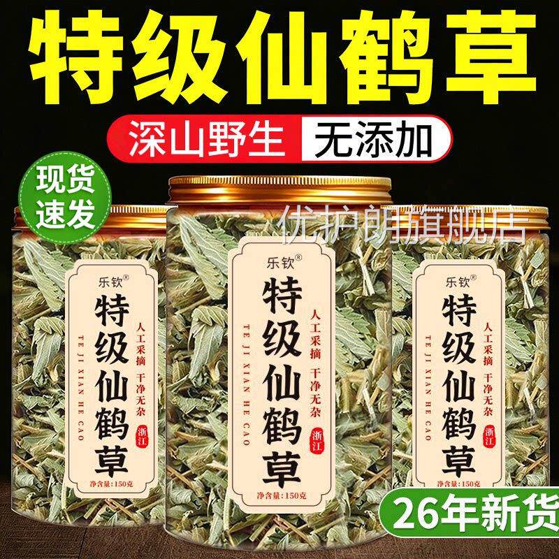 仙鹤草特级野生仙鹤草中药材官方旗货舰店正品脱力草新新鲜干货zz