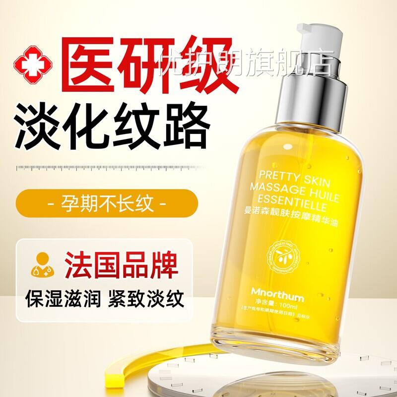 妊娠纹油孕妇专用橄榄油前产后消除预防去妊娠纹致肚皮淡化修复霜