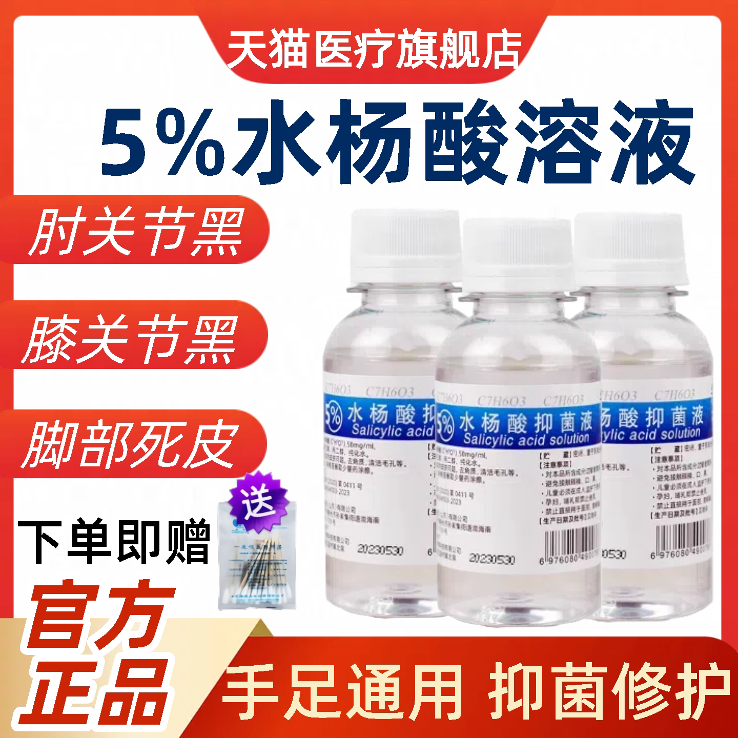 5%水杨酸精华抑菌液关节黑脸部痘黑头手脚鸡皮去角质清洁改善旗舰