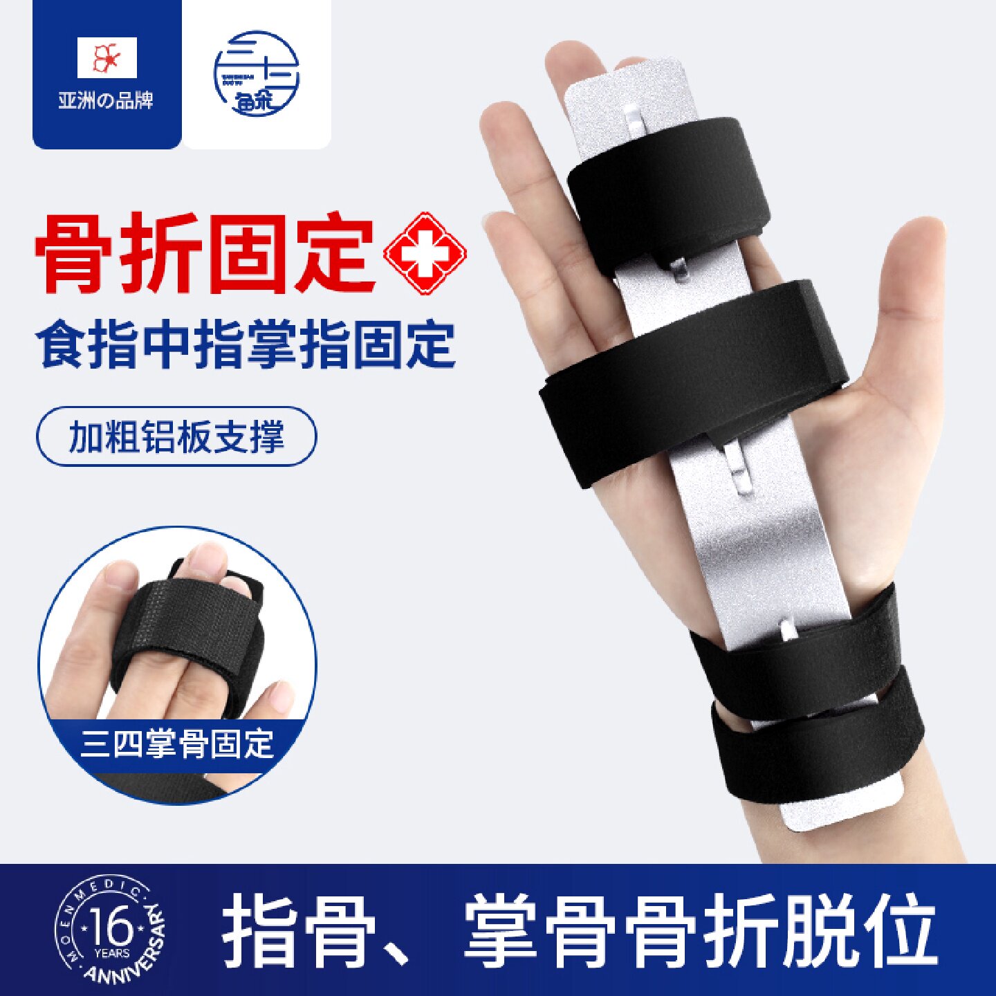 掌骨骨折固定器第二第三第四五康复护具护板手指骨折固定支具旗舰