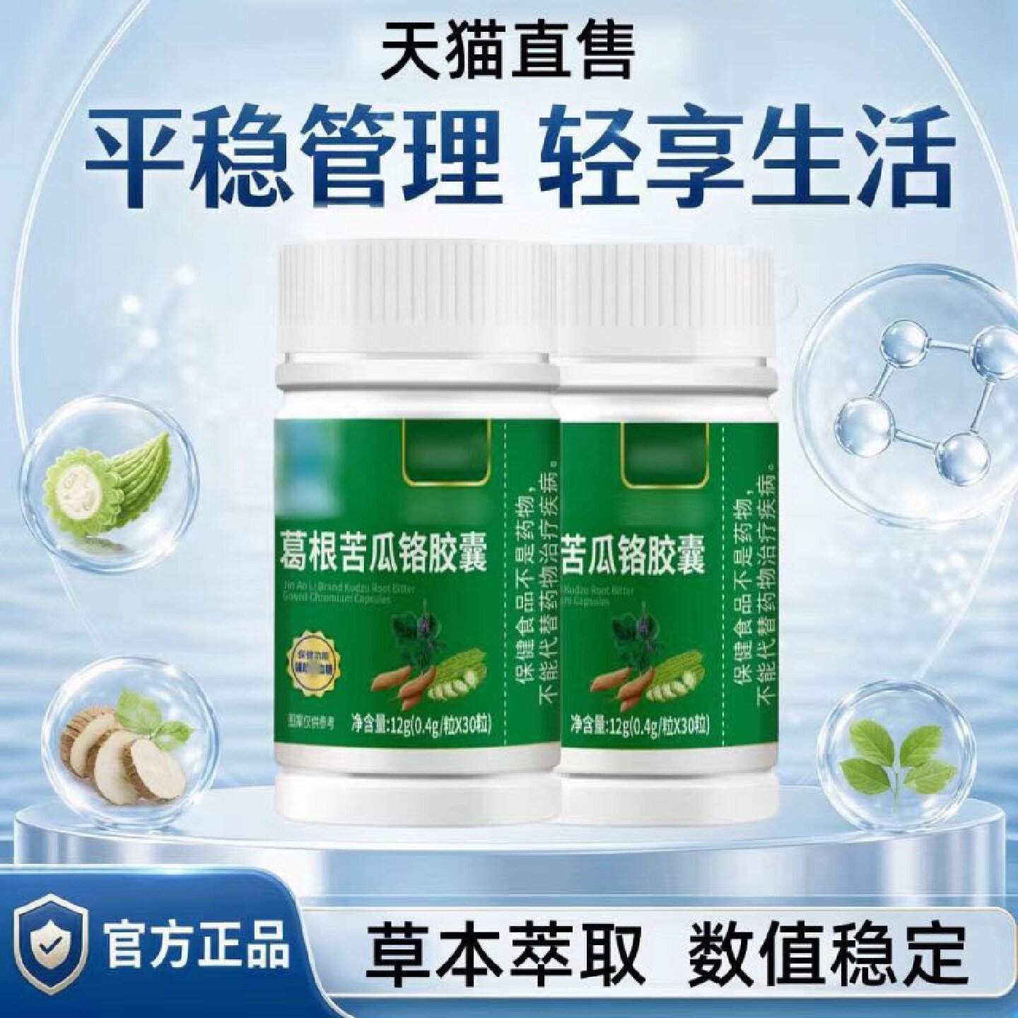 龙苓苦瓜素芝胶囊苦瓜提取辅助中老年平衡血糖呵护平稳压值健康旗