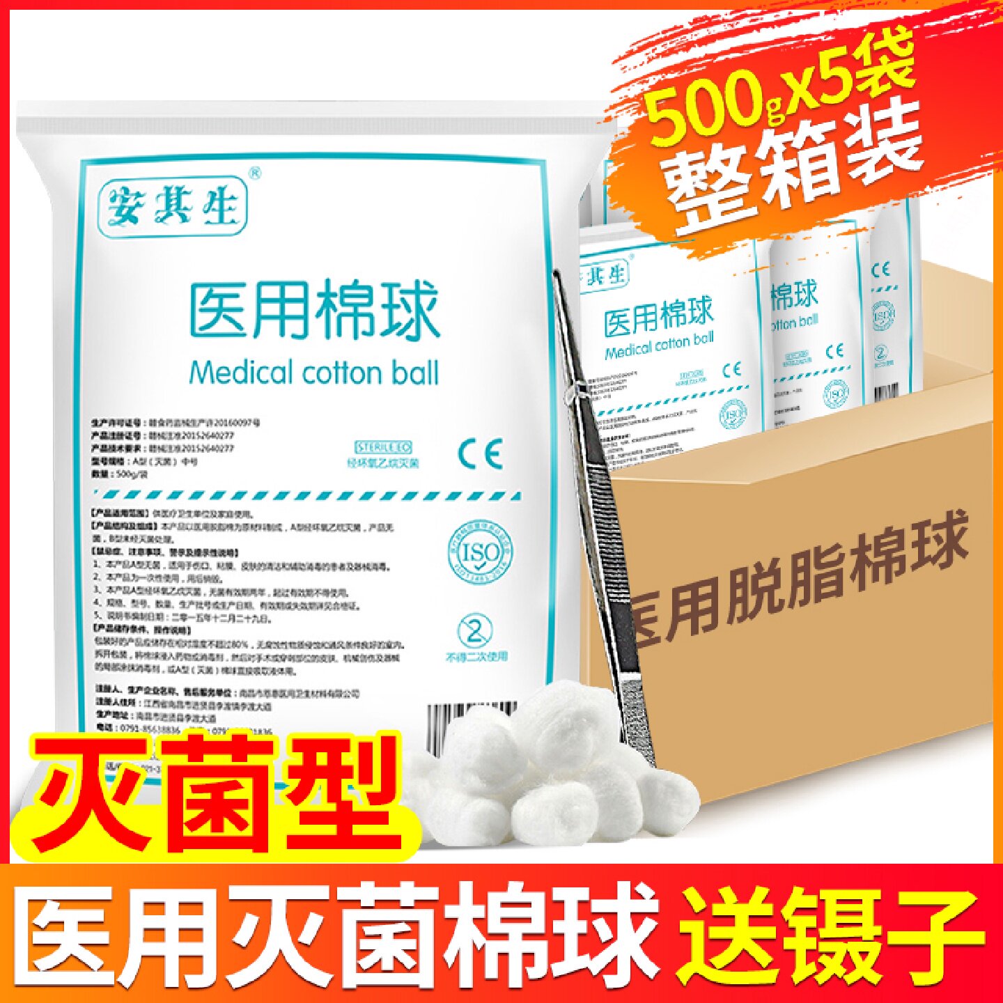 整箱!安其生医用灭菌棉球一次性脱脂棉花球无菌消毒伤口医疗旗舰