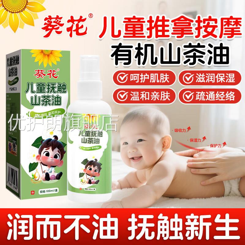 儿童抚触油婴儿专用推拿山茶油护肤儿童推拿按摩精油宝宝温经通络