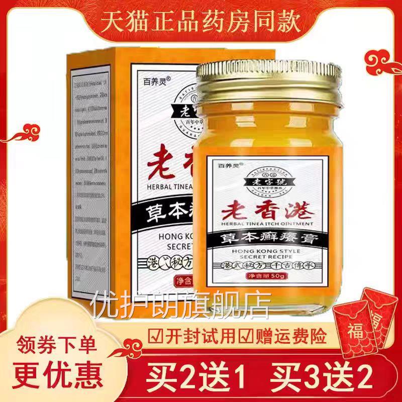 百养灵老港配方止痒膏抑菌膏草香本乳液皮肤修护肌肤过敏全身可用