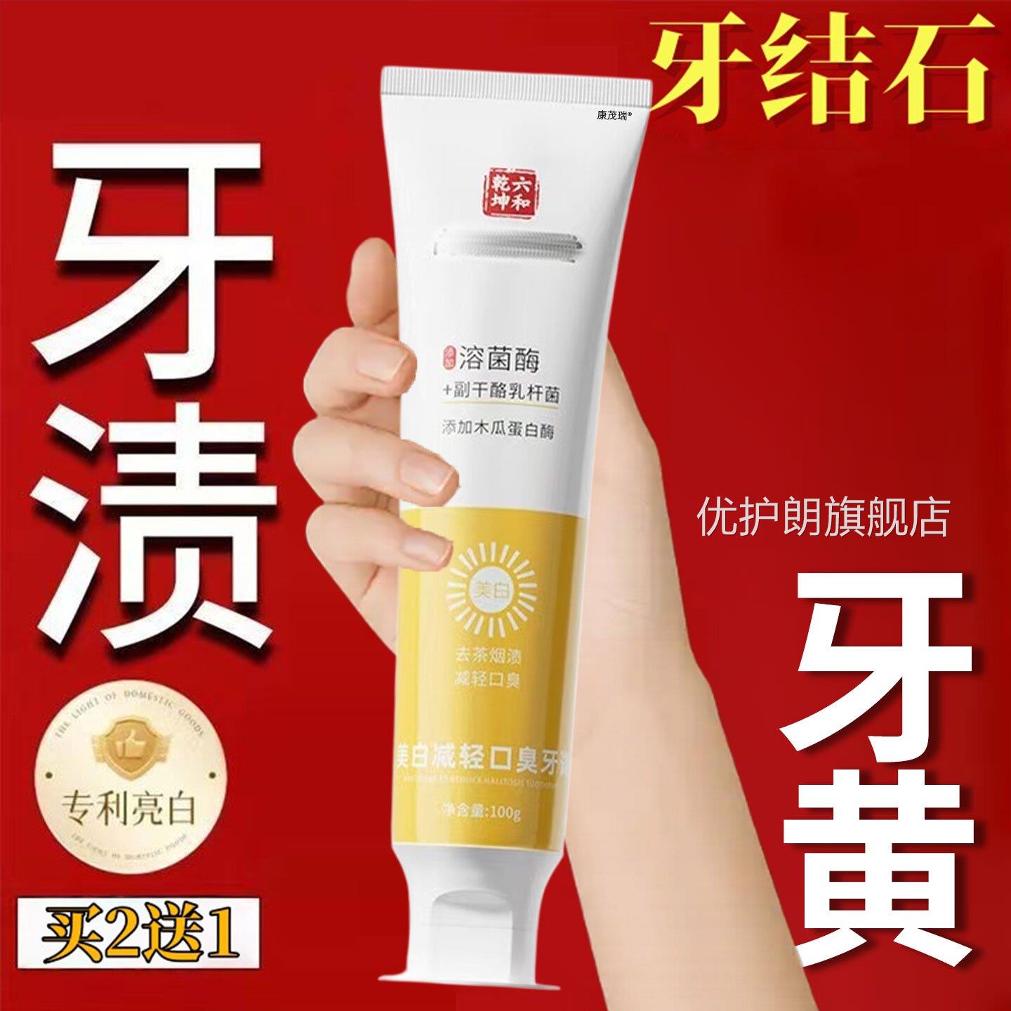 牙牙龈出膏血美白去黄去口臭抗敏正品牙结石专溶解牙石去除器优护