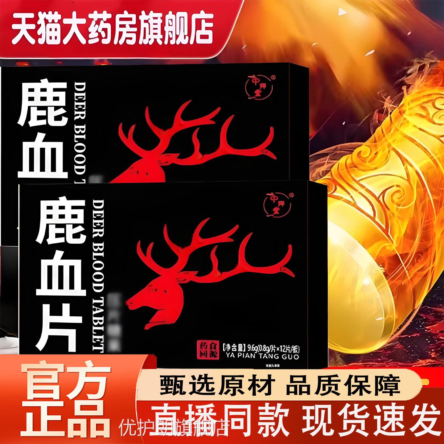 鹿血片正品官方旗舰店勃力雄肾肽灵芝鹿鞭鹿血片男性男用成T人6V