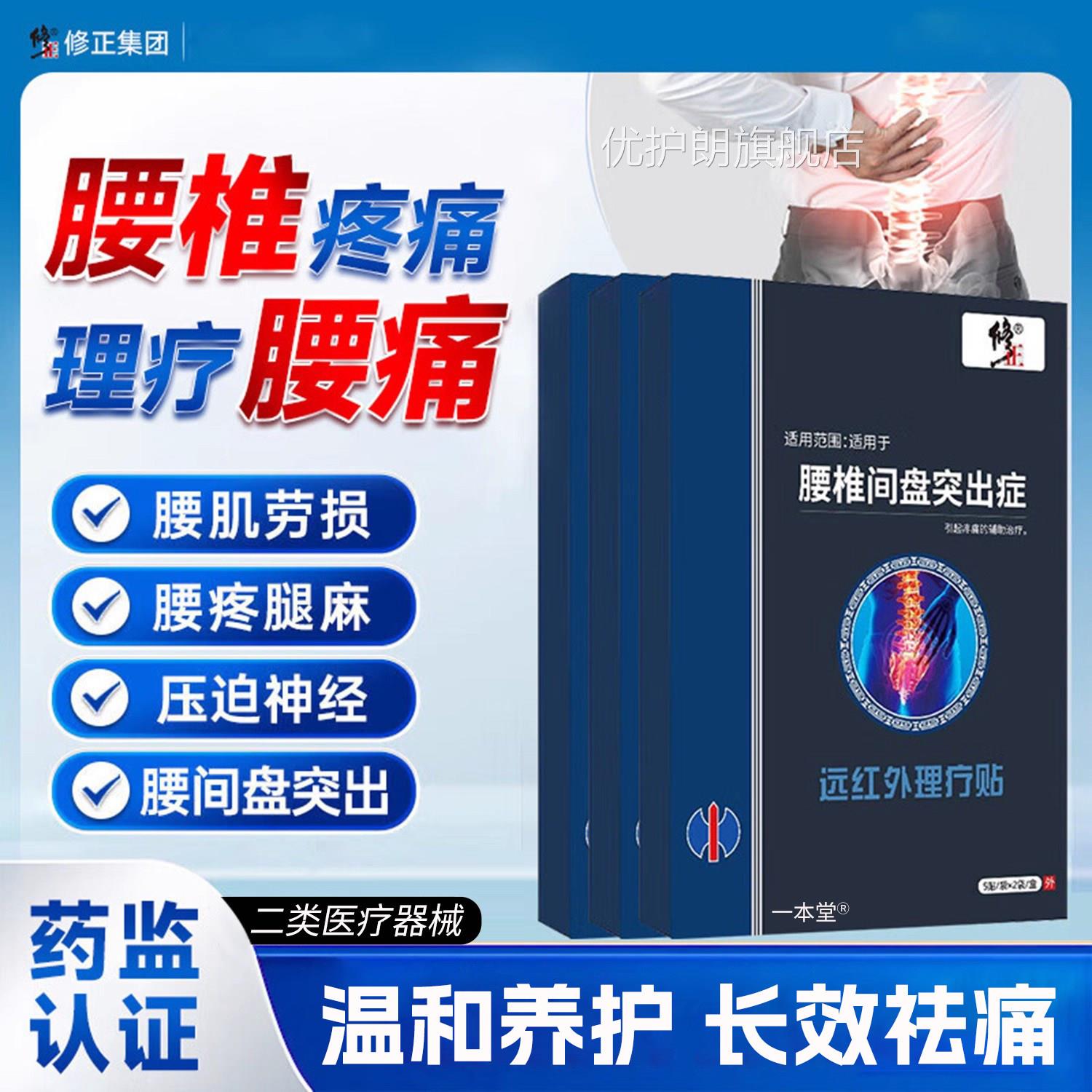 痛修正腰椎间盘突出膏药压迫神经腰腿屁股疼专用腰肌劳损活血止贴