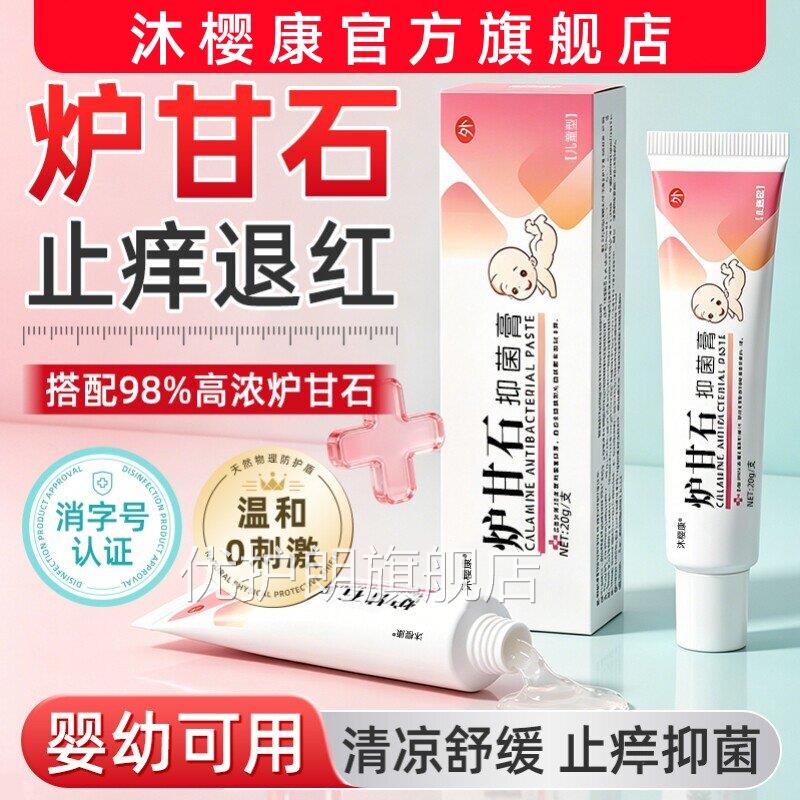 炉甘石软膏湿热红敏婴儿专用疹宝宝无激素菌抑止痒根乳膏外用正品