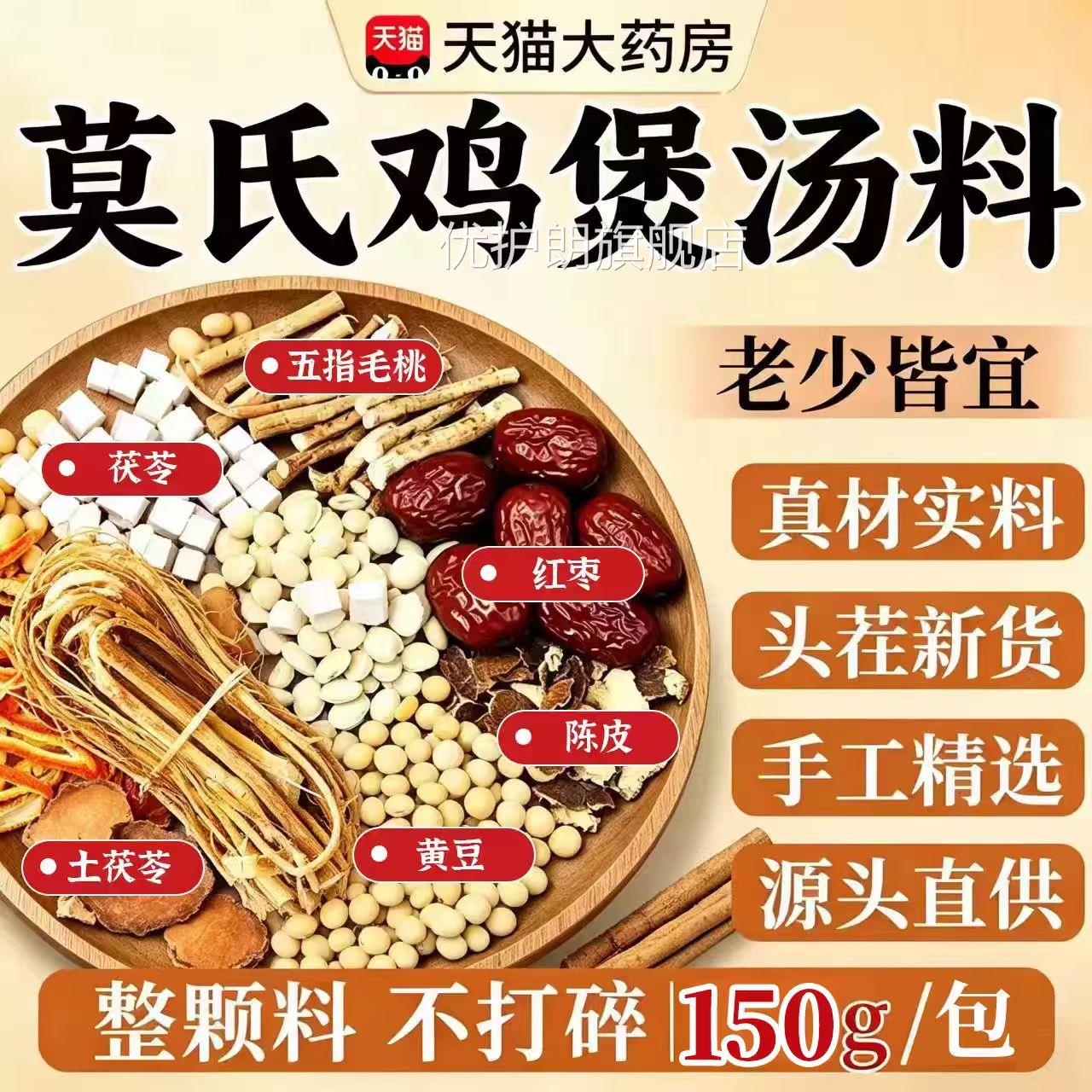 莫氏鸡专用煲汤料包专用汤炖药材陈皮底五指毛桃土茯苓滋补祛湿gh