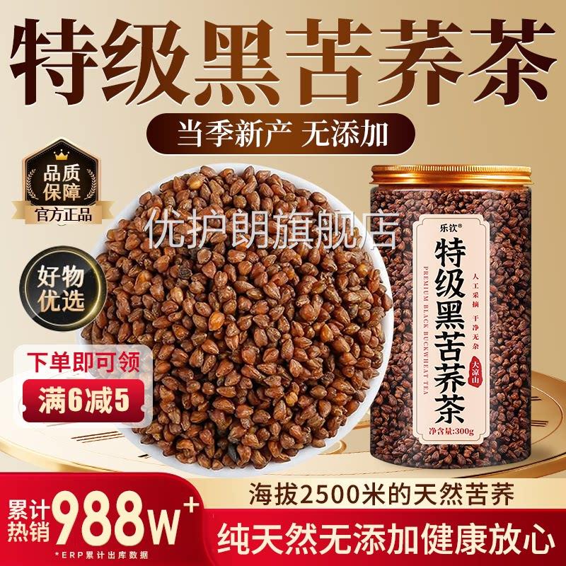 特级黑苦茶四川大凉山浓香独立包装组荞合养生茶官方正品旗舰店zz