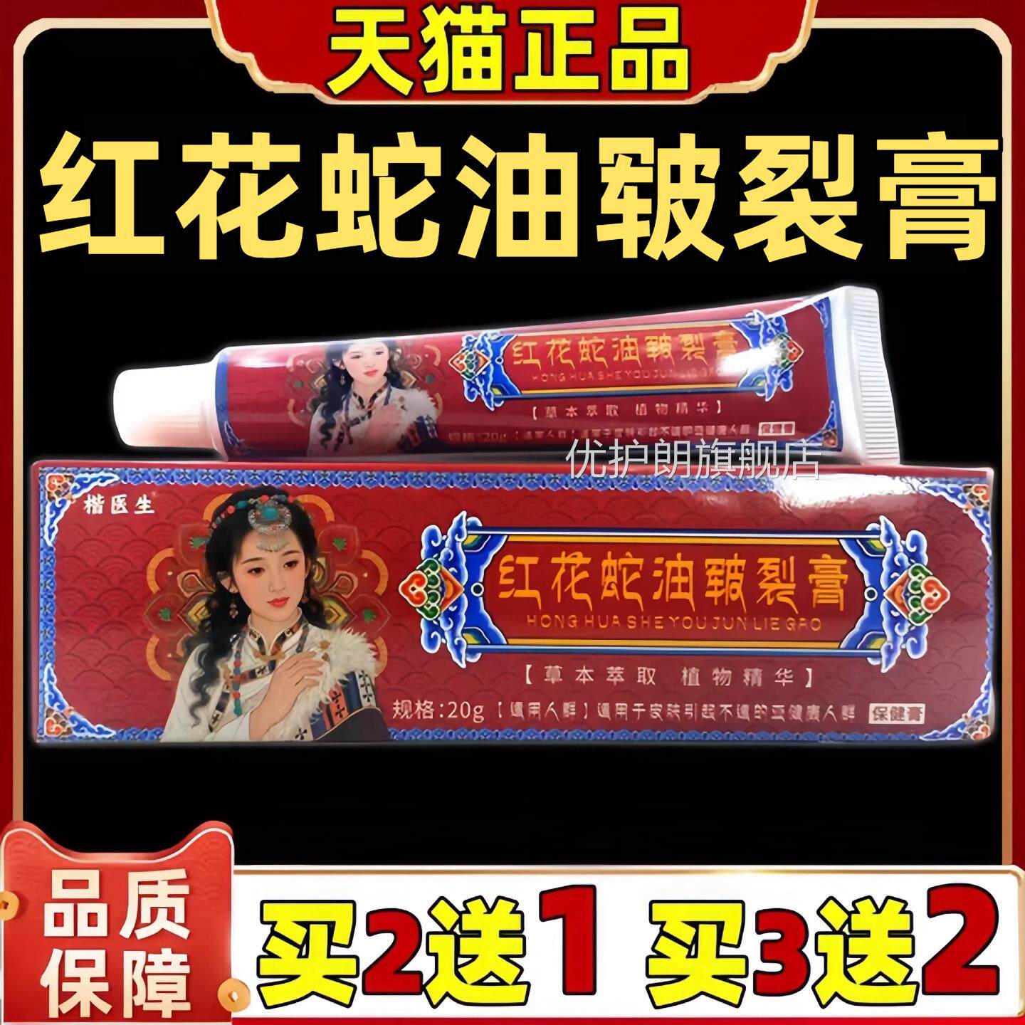 红花蛇保油皲裂膏手足冻耳朵脸部防冻膏防干皲裂草本疮润肤湿滋润