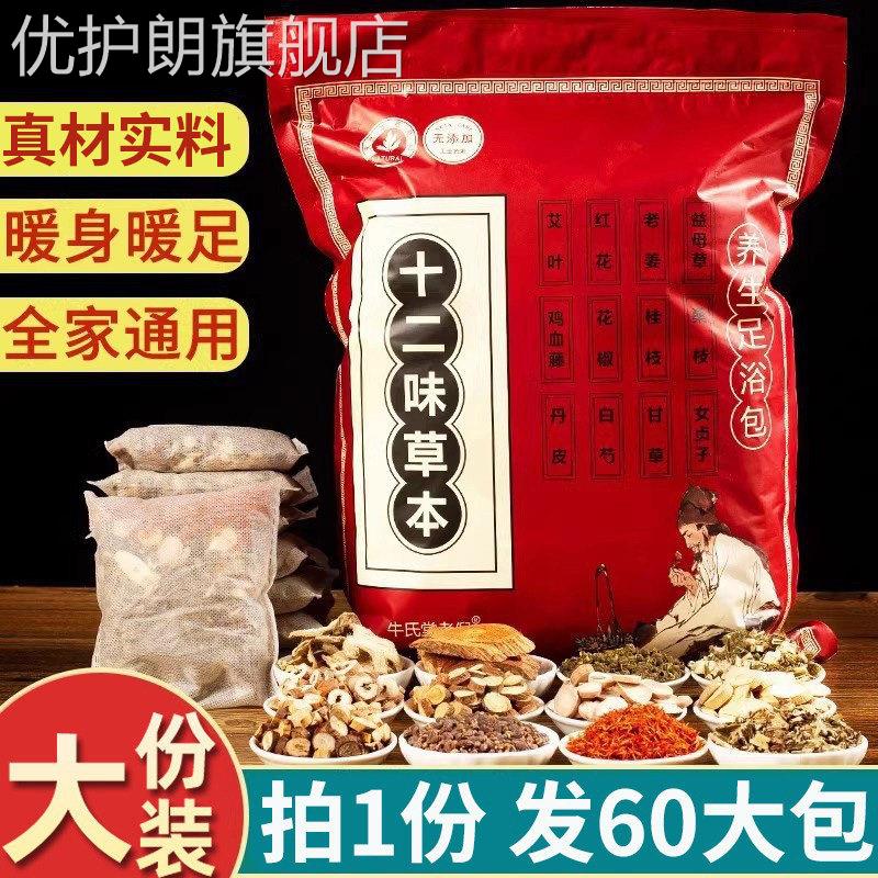 艾草叶泡脚药包草本足浴包红花生姜粉花椒艾灸排汗男女士优护朗旗