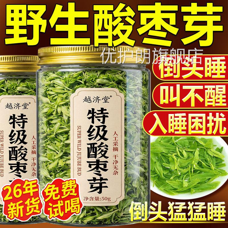 酸枣叶芽茶泰山头茬嫩芽神安功效养生茶眠野生酸枣芽茶正品旗舰店