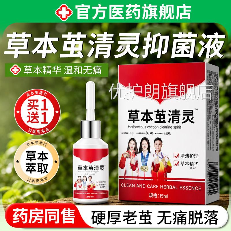 草本茧清灵去脚上厚茧脚后跟硬皮神器软化剂温和老清洁足部护理液