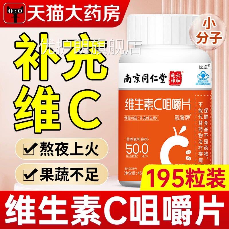 vc片维素C咀嚼片非泡腾复合维生素儿童成人孕妇正品官生方旗舰店