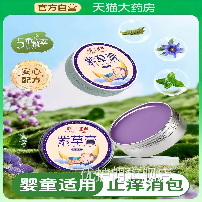 紫草膏儿儿童专用宝宝婴专用驱蚊虫叮咬止痒消肿舒缓消包青草膏优