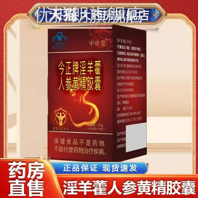 今正牌淫羊藿人参黄精囊官方正品旗舰店男胶性肉苁蓉锁阳9dq优护