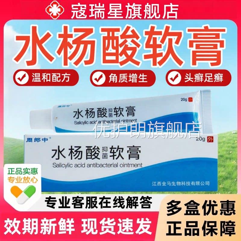 水杨酸抑菌软膏正头癣足癣角质增生鸡皮肤死皮品干裂真菌舒缓乳膏