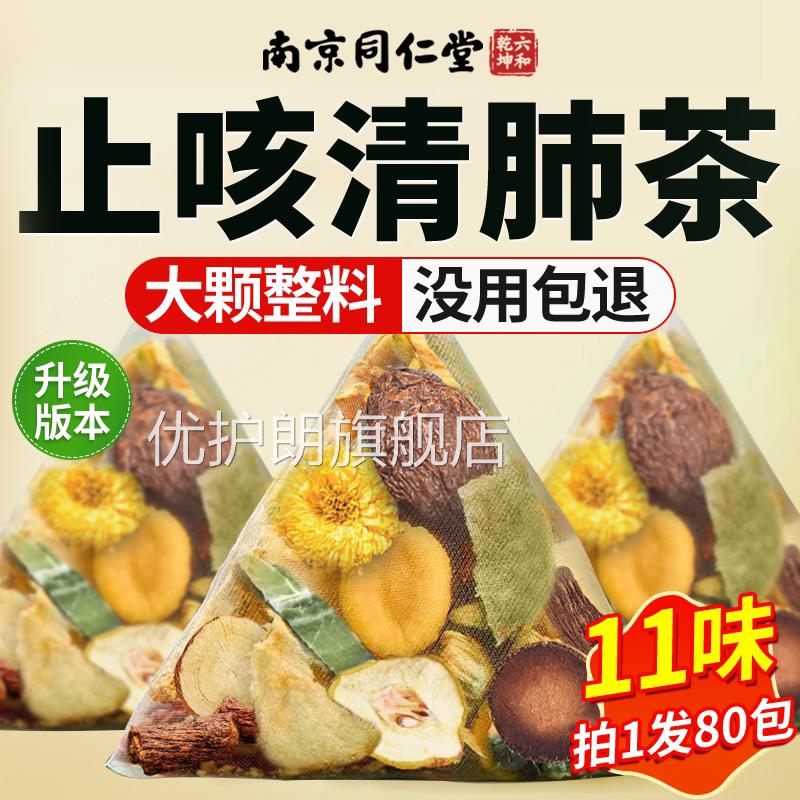 南京同仁堂罗汉果胖大海雪梨茶清喉养生润肺咽官方正品旗舰店炎nn