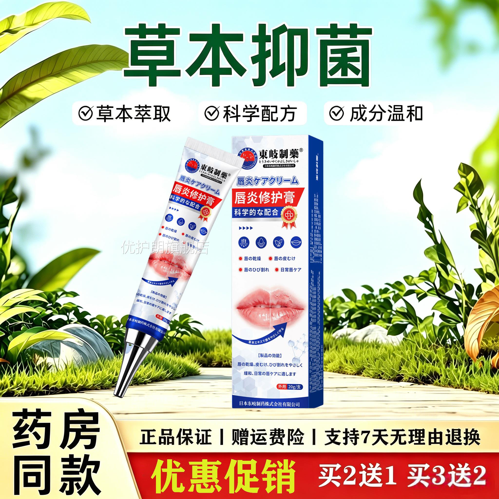 东岐制舒药唇炎修护膏缓嘴唇干裂脱皮起皮保湿唇部护理软膏优护朗