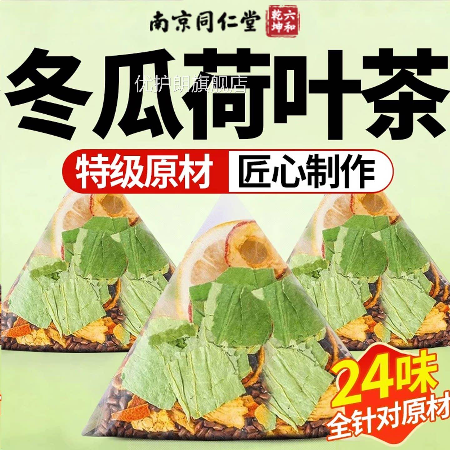 冬瓜荷叶茶陈皮薏米茶苹果山楂红枣茶正品合女士泡适水喝养生茶包