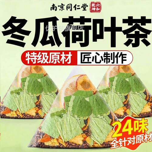 冬瓜荷叶茶陈皮薏米茶苹果山楂红枣茶正品合女士泡适水喝养生茶包