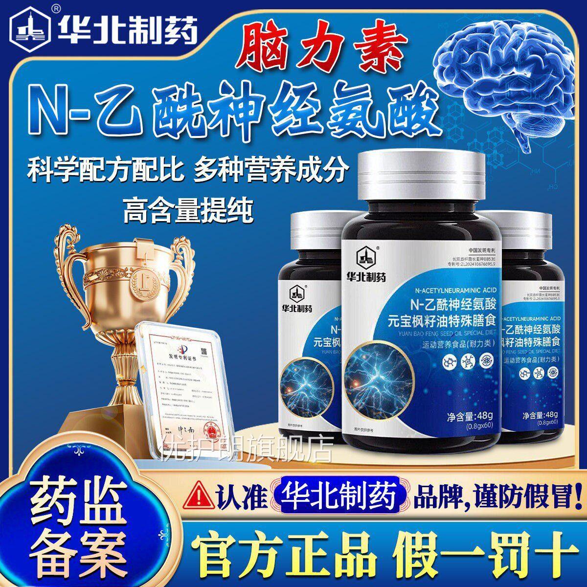 华北制药脑养力素N-乙酰神经氨酸脑肽片营丰富官方旗舰店正品zz优