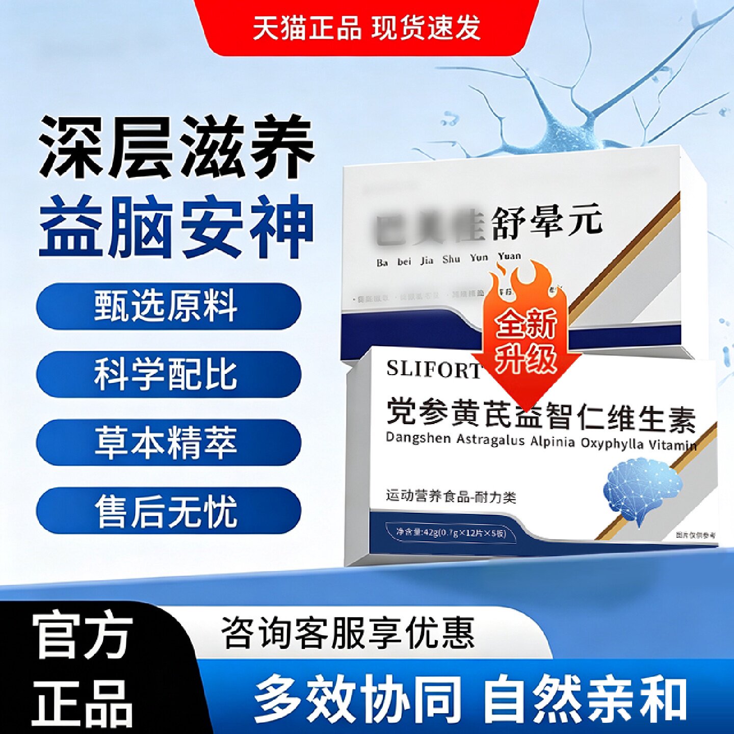 官方正品巴贝佳舒晕元官方旗舰店止晕宝党参黄芪益智维生素眩晕旗