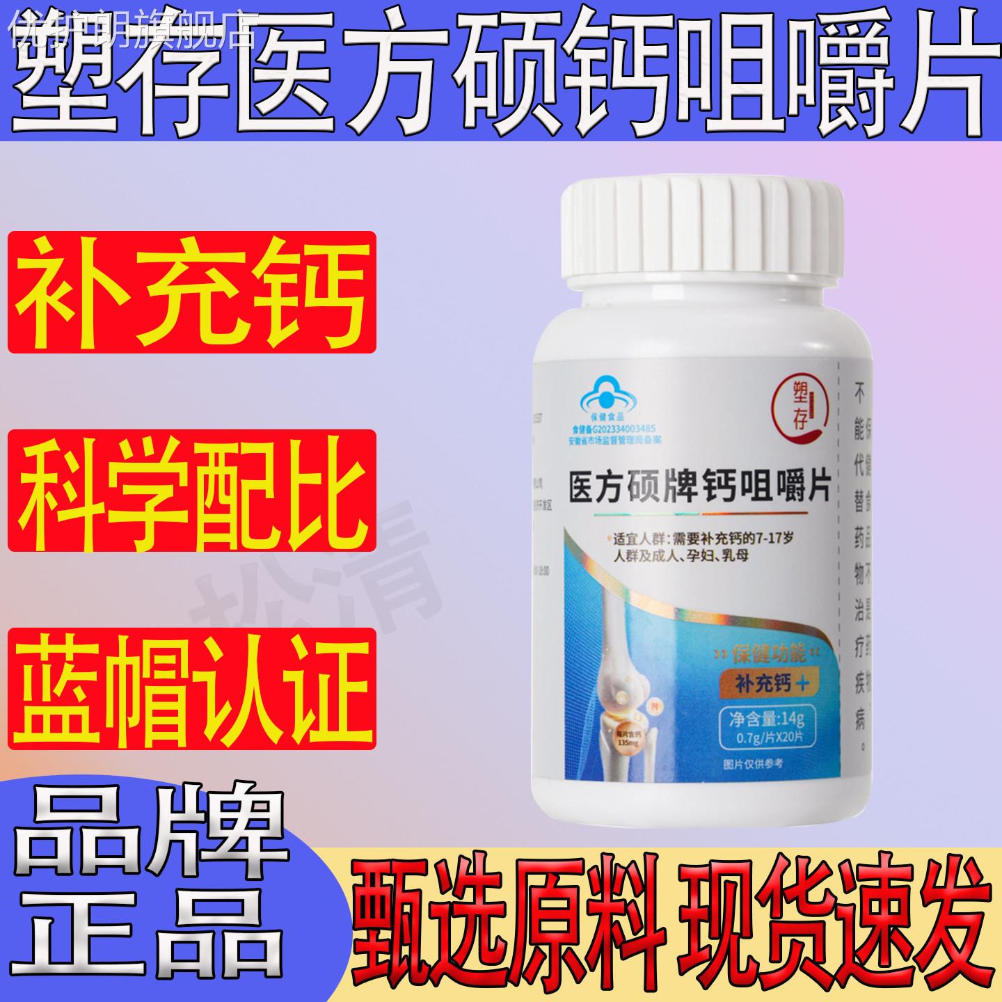 塑存医方硕牌钙咀嚼片补钙青少年孕妇哺乳期科学配比蓝帽认证正品图片