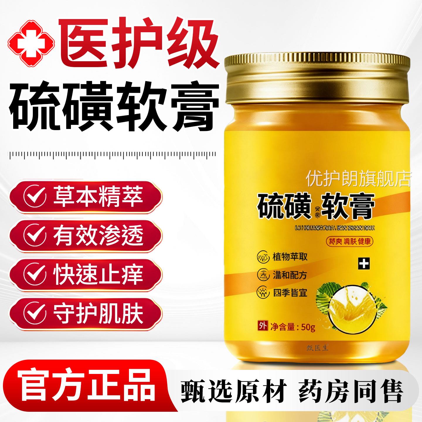 正复方硫磺软膏医护去阴虱阴囊止宗痒儿童皮肤护理官方旗舰店正品