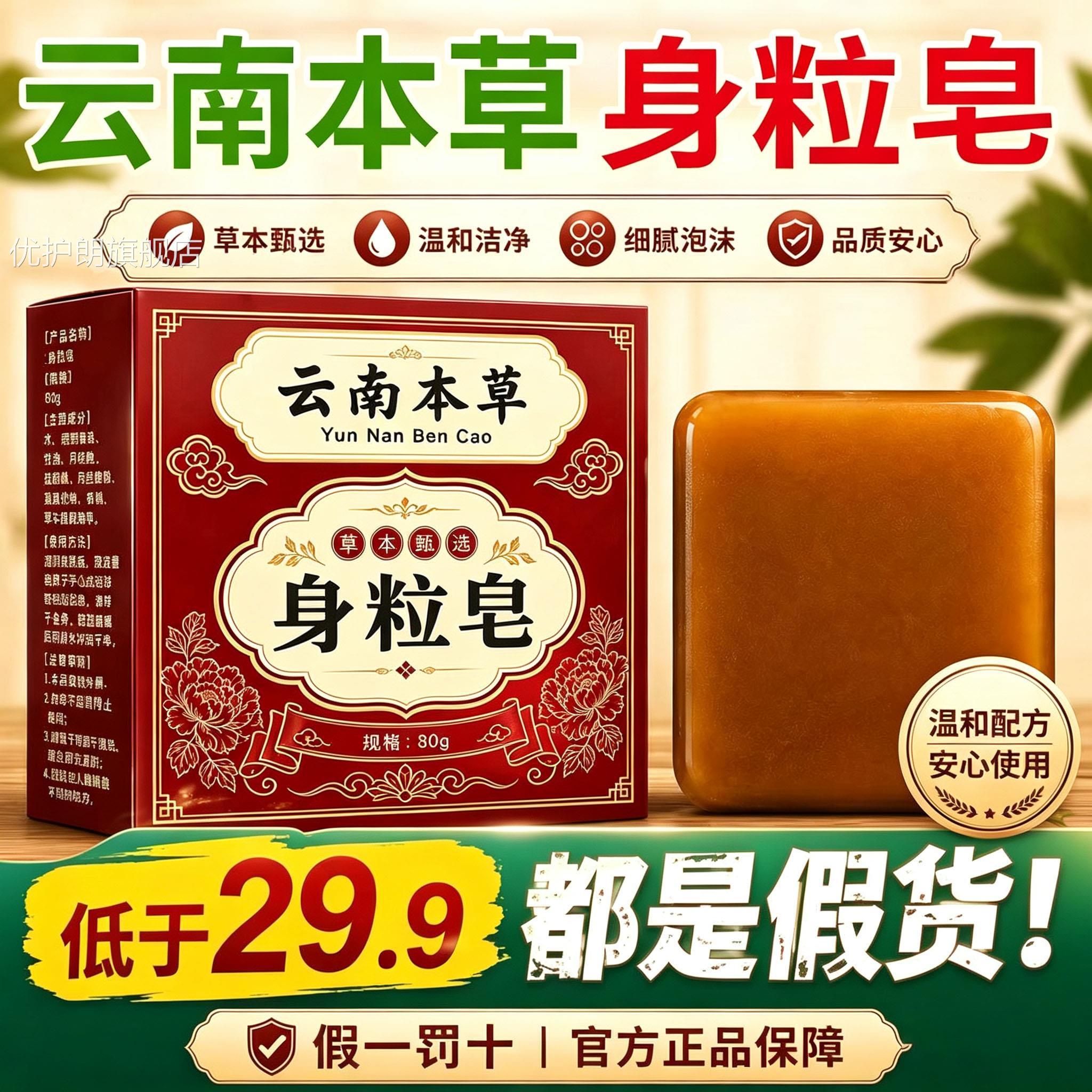 云南本草身粒皂天皮然草本精粹立正品官方旗舰店肤清洁面肥皂pt1