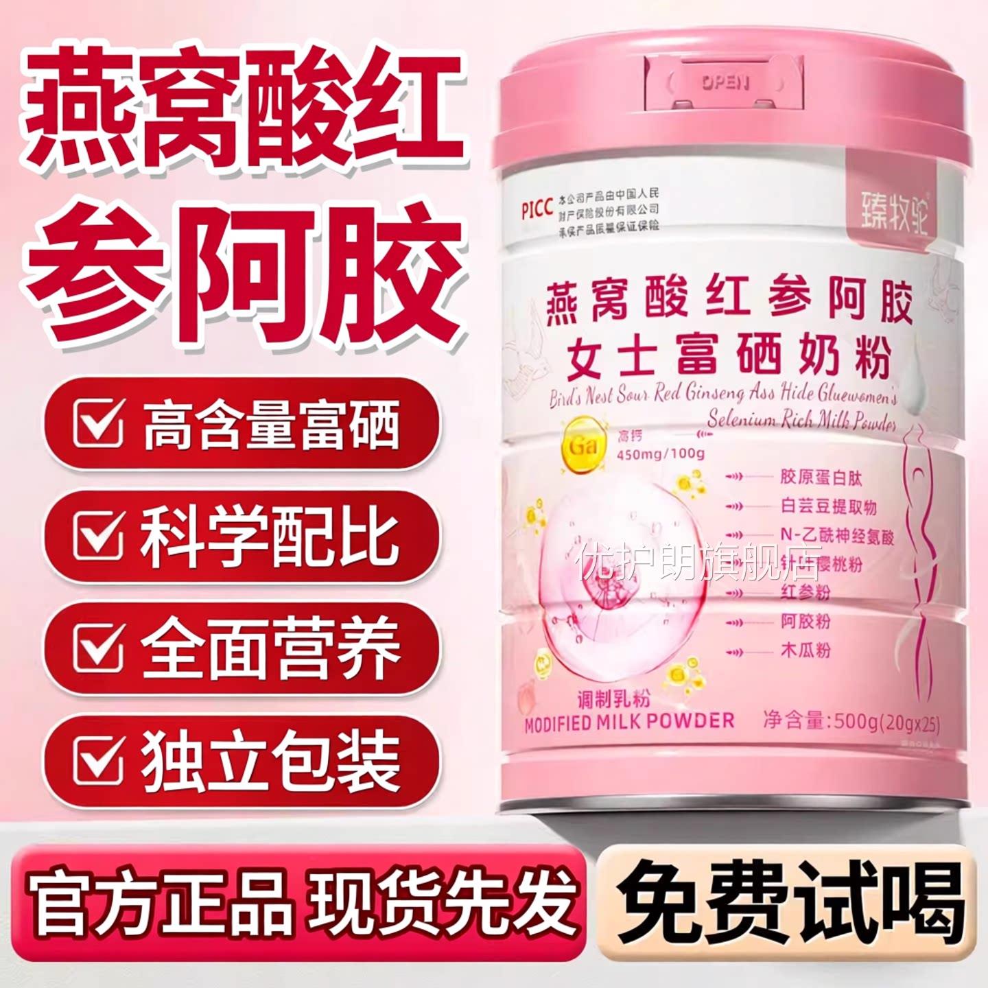 【官方正抗品】阿胶燕窝蛋白粉增强女性免疫力奶粉增强抵力体质zz