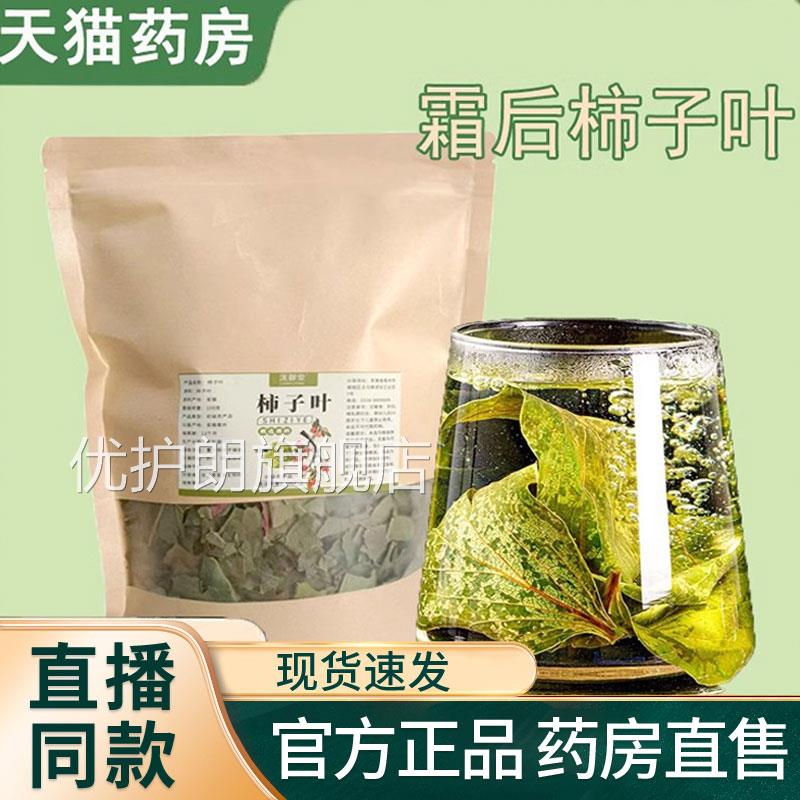 泷御堂柿子叶茶正品晒干秋树后柿子叶柿叶霜后柿子叶茶泡水9FC优
