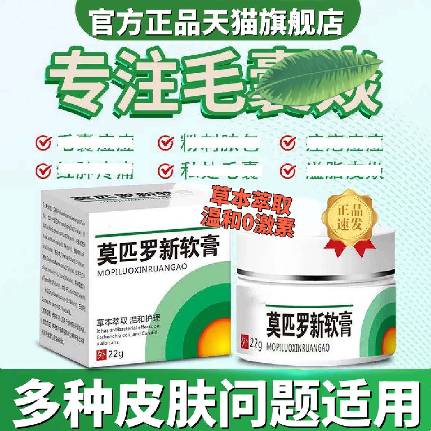 官方正品莫匹罗新软膏脓疱疖肿湿毛囊疹炎皮肤创伤感染非罗星/2旗