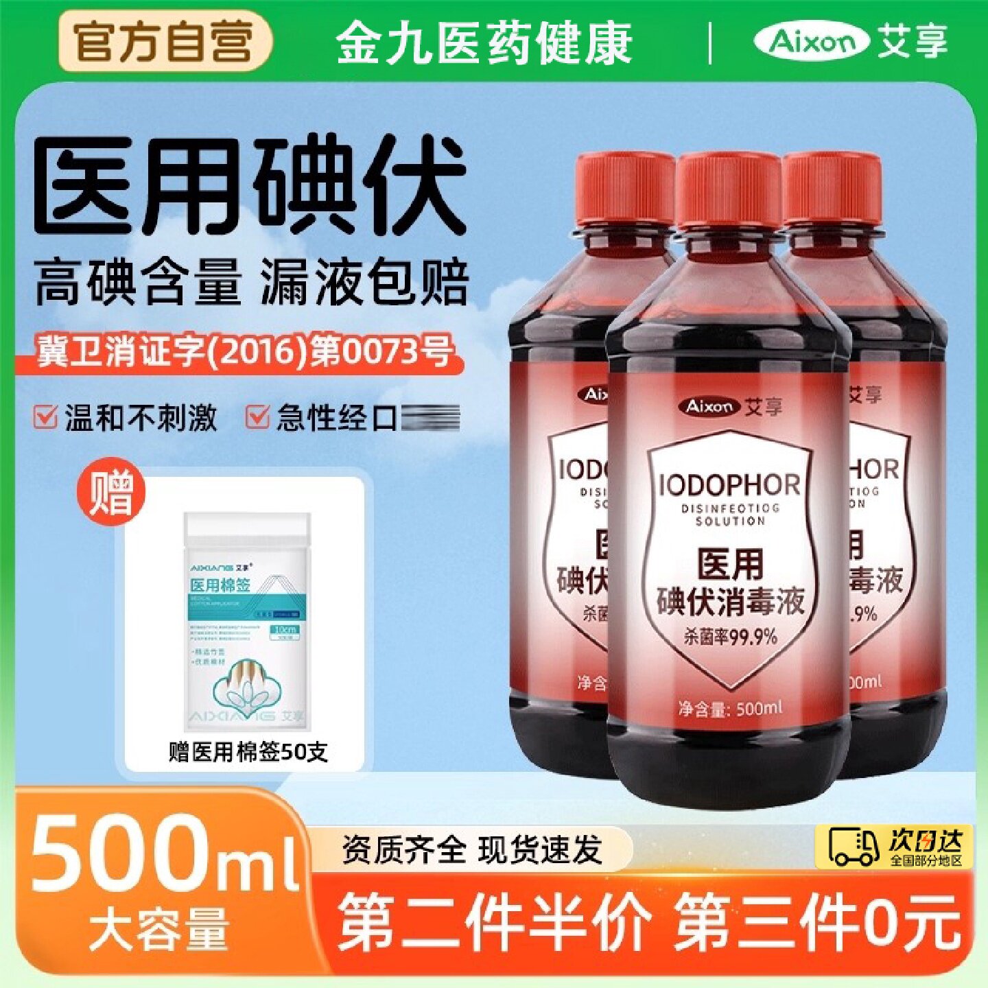 碘伏大瓶碘伏消毒液泡脚专用高浓度抑菌500ml消毒液棉签碘酊旗舰