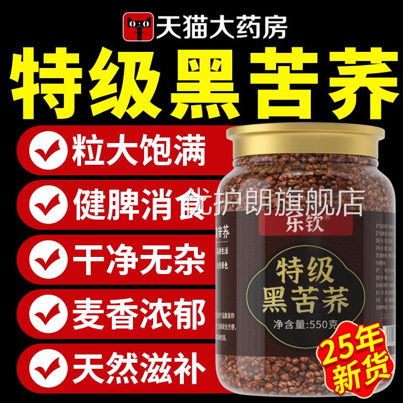 特级黑荞茶四川大凉山黑苦荞米苦苦荞茶血正糖三品高官方旗舰店zz
