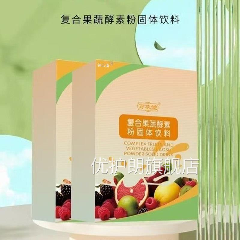 倪复合果蔬酵素固体饮料维儿可搭酵素粉调婷理肠道益生菌粉wh优护